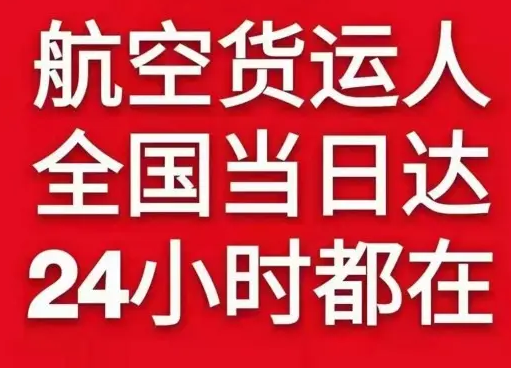 佛山空运地址货物、航空货运:物流行业各岗位招聘