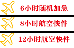 佛山空运地址快递公司,专业空运当天件